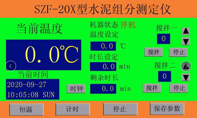 SZF-20X型<b>水泥組分測定儀</b>